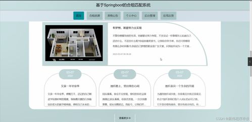 基于SpringBoot的合租匹配系统设计与实现