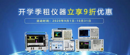 院校专属 开学季租仪器立享9折优惠